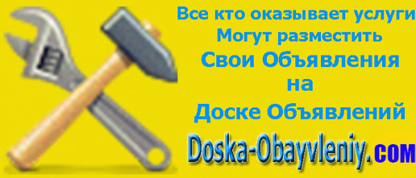 Искать и предлагать услуги нужно на doska-obyavleniy.com