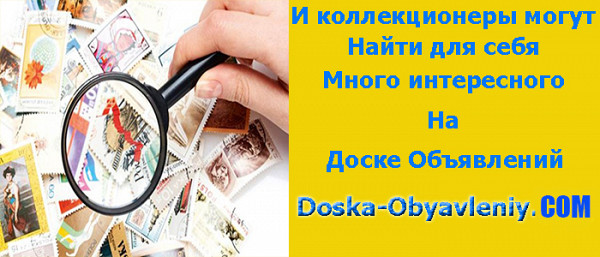 Коллекционирование Антиквариат Винтаж на доске объявлений doske-obyavleniy.com