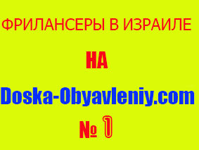 Фрилансеры и фрилансер, на doska-obyavleniy.com картинка для тех у кого нет своей картинки скачайте и пользуйтесь!..