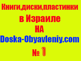 Книги, пластинки, диски, на doska-obyavleniy.com картинка для тех у кого нет своей картинки скачайте и пользуйтесь!..