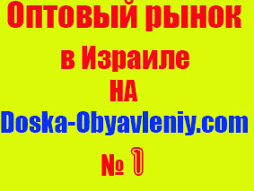 Оптовый рынок, на doska-obyavleniy.com картинка для тех у кого нет своей картинки скачайте и пользуйтесь!..