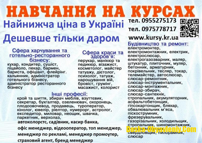 Курсы Киев - изображение 1