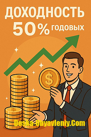 Партнерство / инвестиции Москва - изображение 1