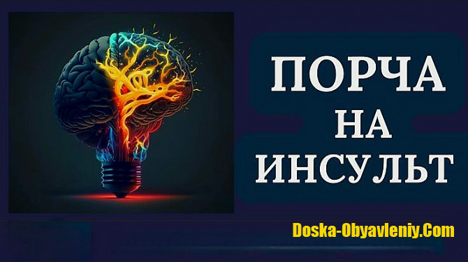 Мрсква! Чёрная Магия! Сильная Порча На Инсульт Вашему Обидчику ( Обидчице )! Русская. Москва - изображение 1