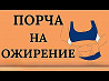 Москва! Чёрная Магия! Сильная Порча На Ожирение Обидчице, Сопернице, Конкурентке, Разлучнице! Москва