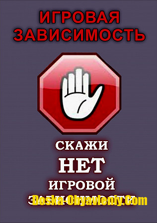 Москва! Избавлю Человека Полностью От Игровой Зависимости! Избавлю От Тяги к Любим Азартным Играм! Москва - изображение 1