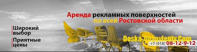 Наружная реклама в Ростове и Ростовской области по выгодной цене Ростов-на-Дону - изображение 1