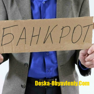 Банкротство физических лиц во Владивостоке Владивосток - изображение 1