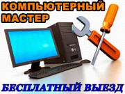 Ремонт , обслуживание компьютерной техники Анапа