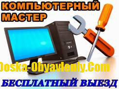 Ремонт , обслуживание компьютерной техники Анапа - изображение 1
