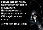 Помогу взломать пароль почты Mail, взлом почты inbox.ru bk.ru list.ru internet.ru xmail.ru Санкт-Петербург