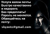 Помогу взломать пароль почты Mail, взлом почты inbox.ru bk.ru list.ru internet.ru xmail.ru Санкт-Петербург