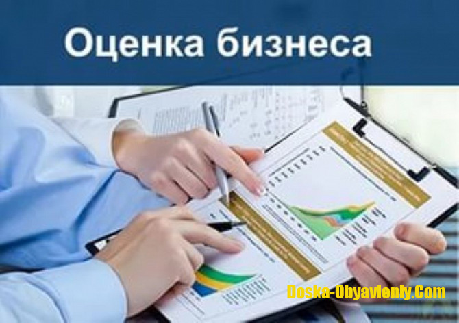 Судебная оценка бизнеса в Санкт-Петербурге Санкт-Петербург - изображение 1