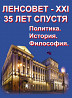 Депутаты Ленсовета готовятся к 35-летию. О Ленсовете вышел новый сборник. Санкт-Петербург